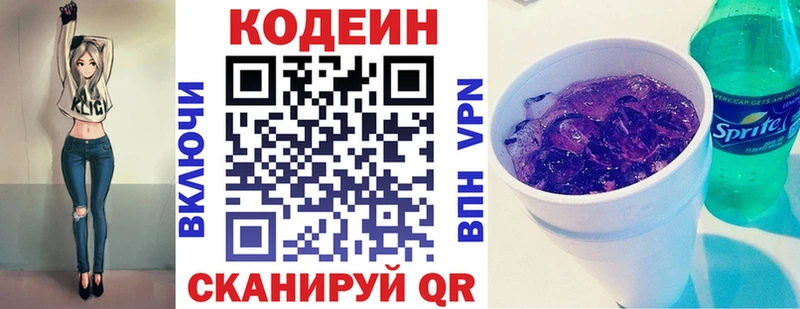 Кодеиновый сироп Lean Purple Drank  Фатеж 